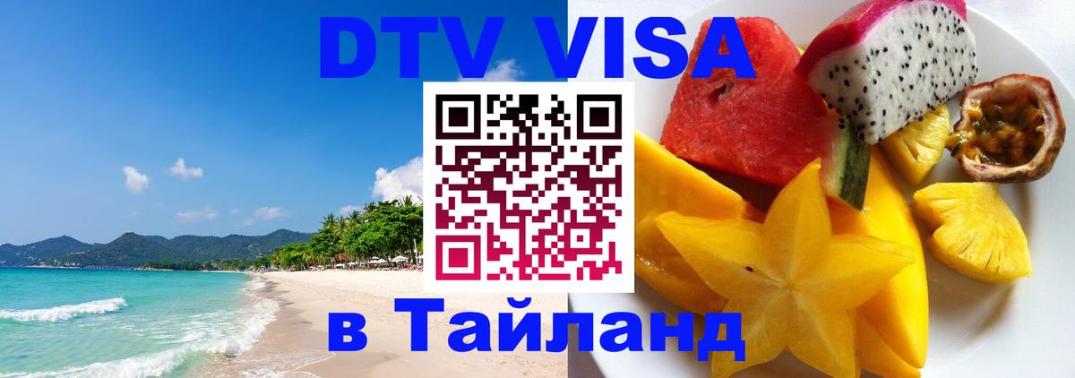 Стоимость и условия DTV визы — оформление в Таиланд под ключ - Копенгаген 